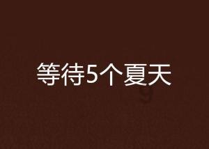明朝执政多少年?游戏画面